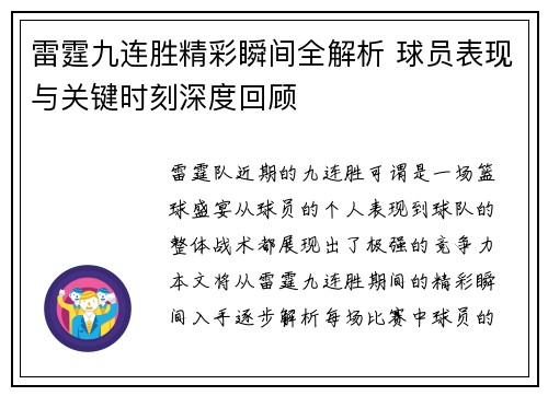 雷霆九连胜精彩瞬间全解析 球员表现与关键时刻深度回顾