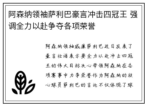 阿森纳领袖萨利巴豪言冲击四冠王 强调全力以赴争夺各项荣誉