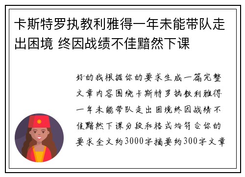 卡斯特罗执教利雅得一年未能带队走出困境 终因战绩不佳黯然下课 卡斯特罗执教利雅得一年未能带队走出困境 终因战绩不佳黯然下课