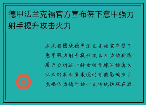 德甲法兰克福官方宣布签下意甲强力射手提升攻击火力