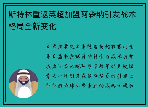 斯特林重返英超加盟阿森纳引发战术格局全新变化